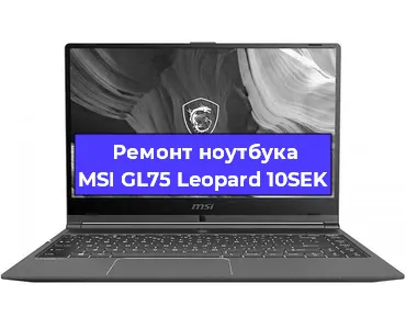 Апгрейд ноутбука MSI GL75 Leopard 10SEK в Воронеже